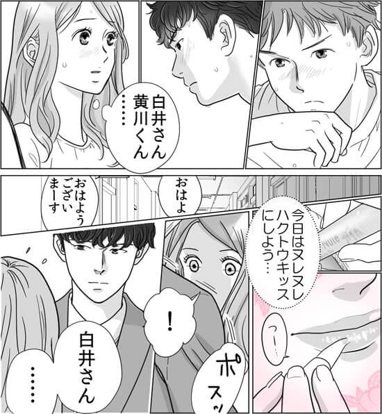 恋愛漫画 今日はどのワタシになる? 12