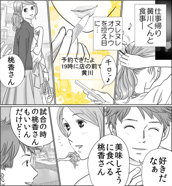 恋愛漫画 今日はどのワタシになる? 14