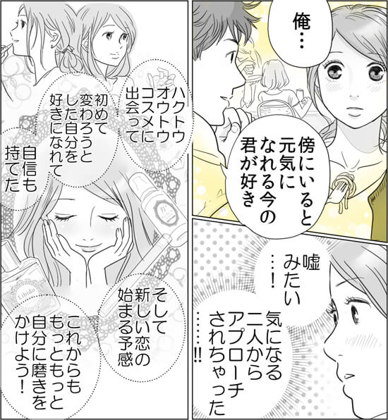 恋愛漫画 今日はどのワタシになる? 15