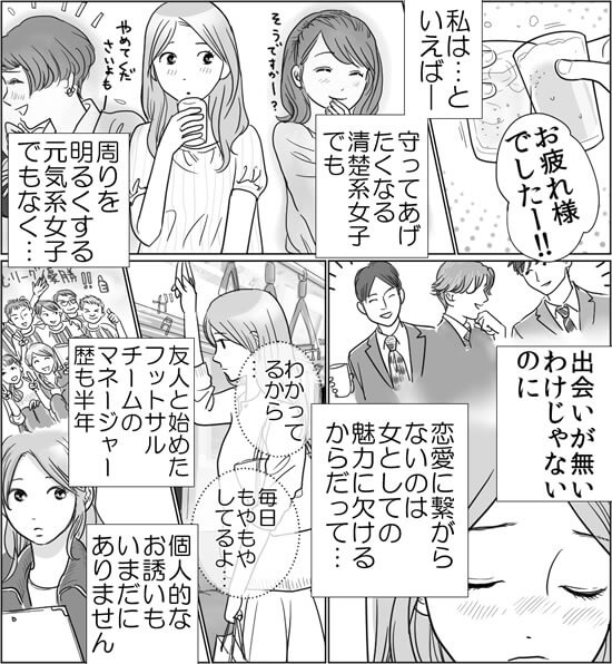 恋愛漫画 今日はどのワタシになる? 2