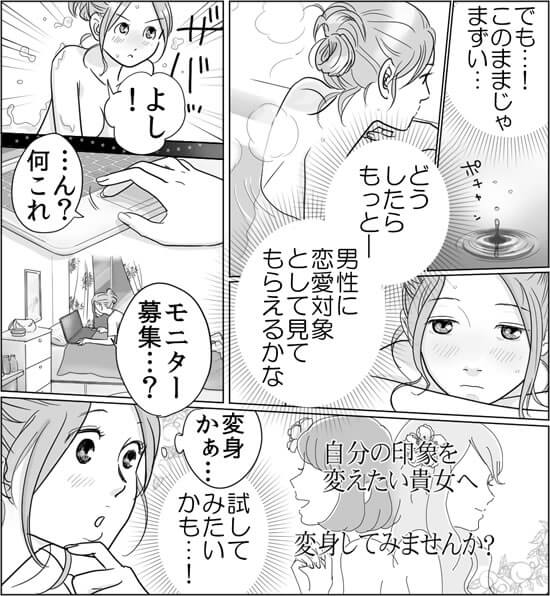 恋愛漫画 今日はどのワタシになる? 3