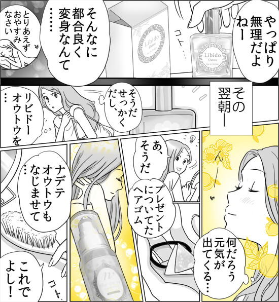 恋愛漫画 今日はどのワタシになる? 5
