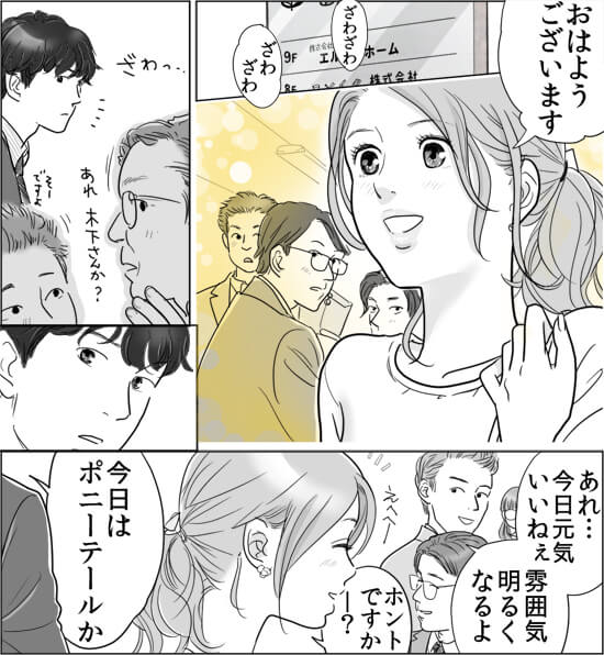 恋愛漫画 今日はどのワタシになる? 6