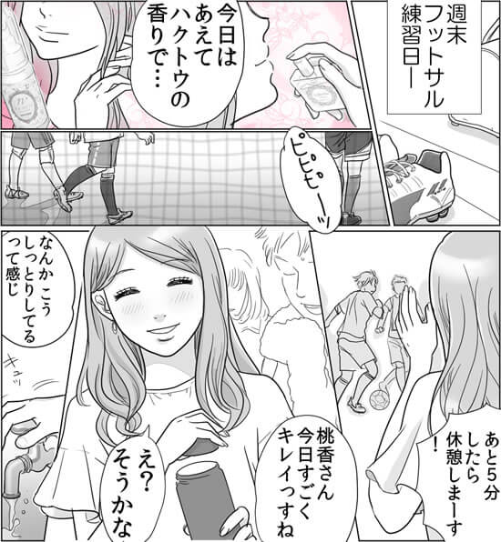恋愛漫画 今日はどのワタシになる? 8