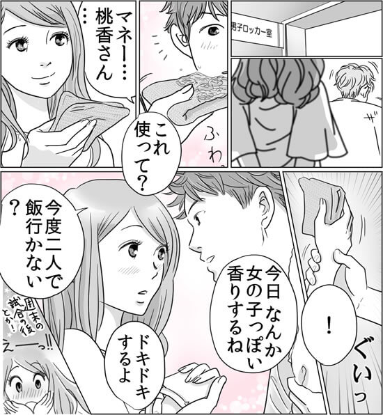 恋愛漫画 今日はどのワタシになる? 9