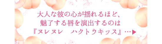 恋愛漫画 今日はどのワタシになる? ヌレヌレ ハクトウキッス