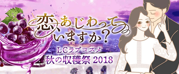 ぶどう収穫祭
