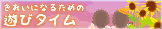 夏休みスケジュール 遊びタイムの時間