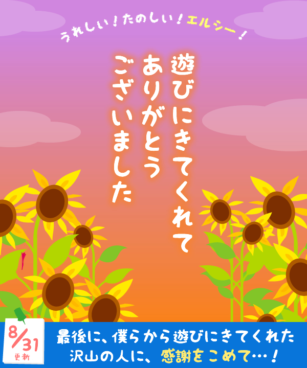 ラブコスメの夏休み