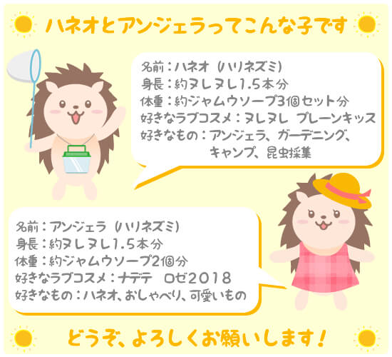 ハネオとアンジェラのプロフィール