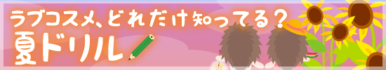 夏休みスケジュール 宿題の時間