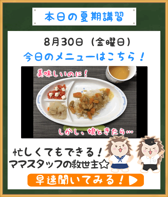 夏休みスケジュール 夏期講習はここからみれるよ