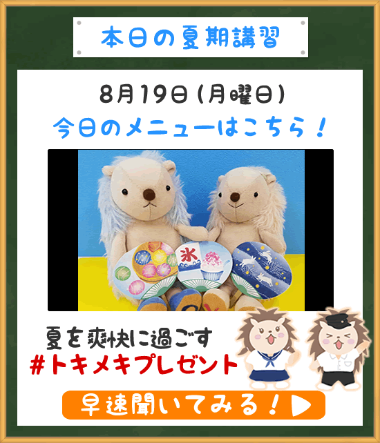 夏休みスケジュール 夏期講習はここからみれるよ