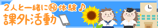 夏休みスケジュール 課外活動の時間