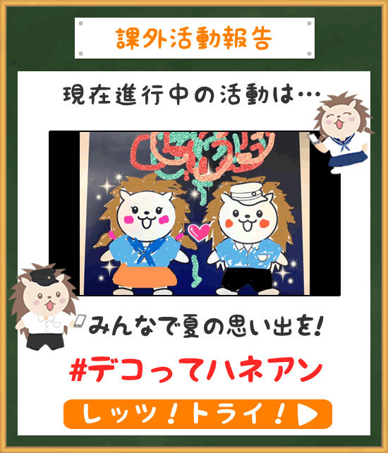 夏休みスケジュール 本日の課外活動その2