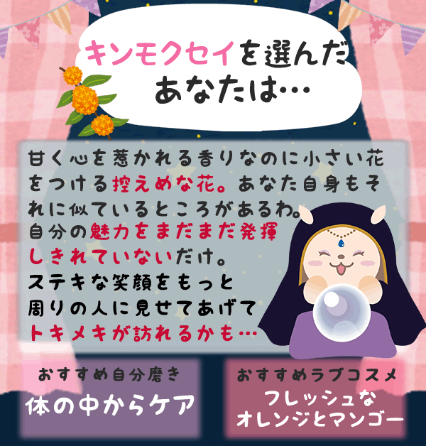 キンモクセイ