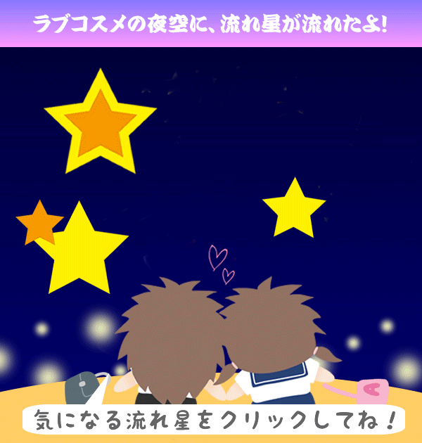 流れ星