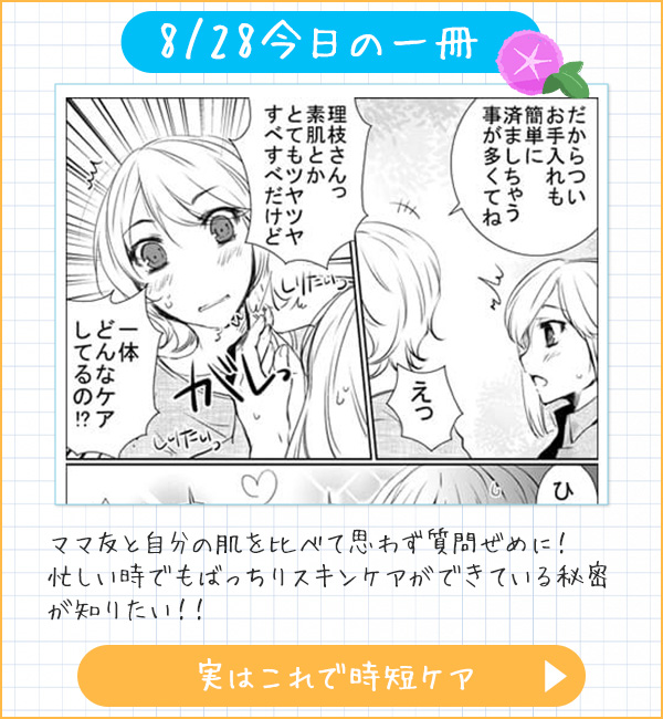 読書タイム コンテンツ8/28