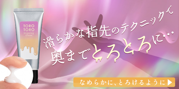 遊びタイム トロトロ8/29