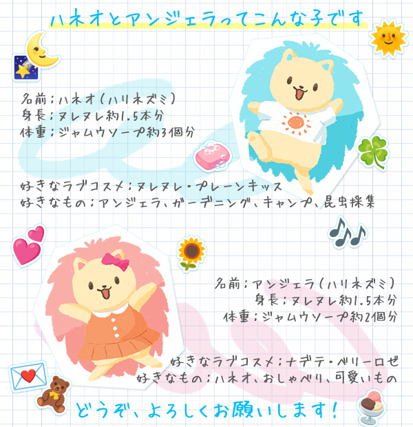 ハネアン自己紹介
