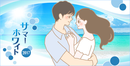 サマーホワイト カップルイラスト