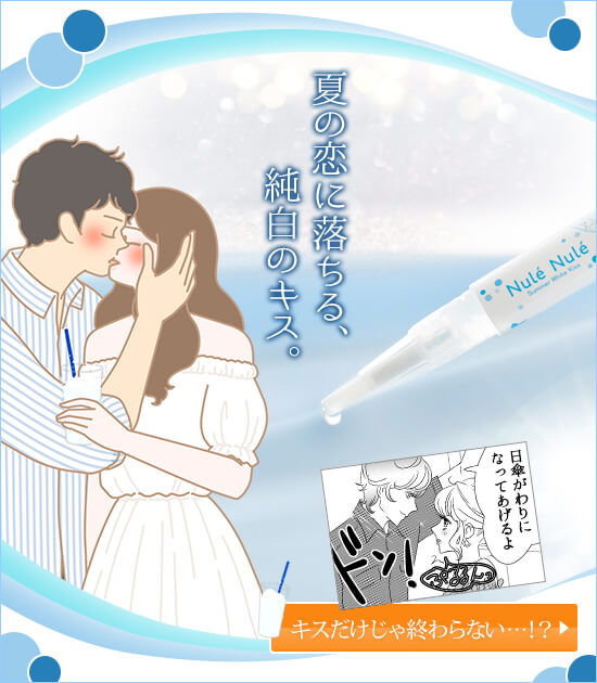 ヌレヌレ
