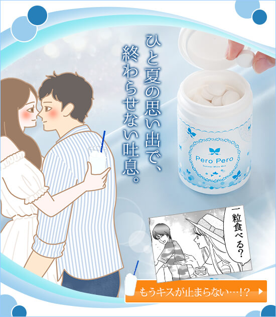 ペロペロ