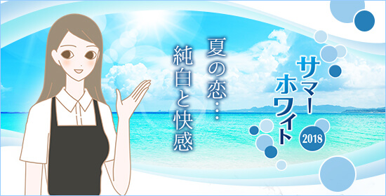 サマーホワイト ラブコスメ店長の藤島のイラスト