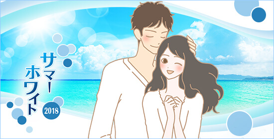 サマーホワイトで楽しい体験をするカップルイラスト