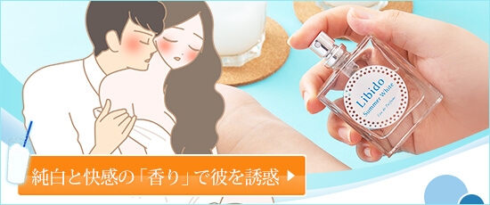 リビドー サマーホワイト