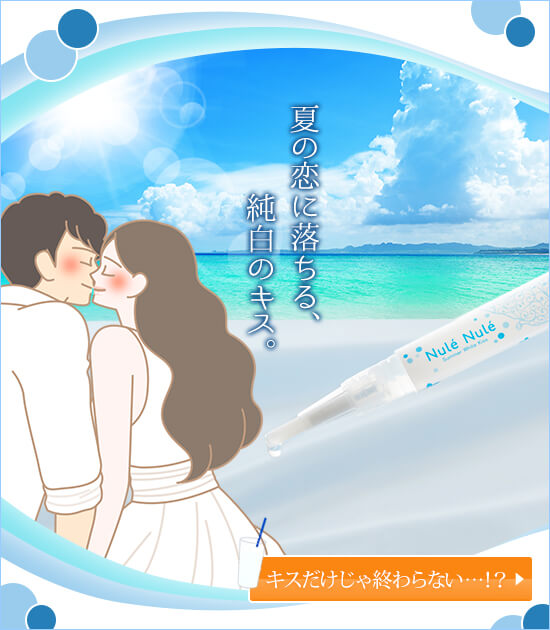 ヌレヌレ