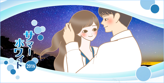 サマーホワイト カップルイラスト