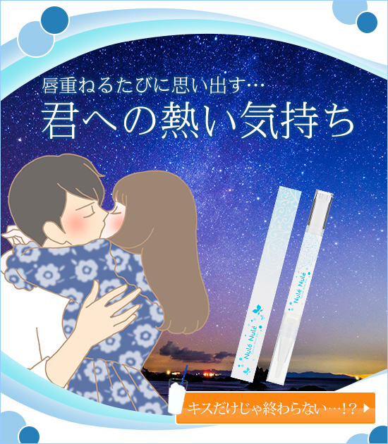 ヌレヌレ