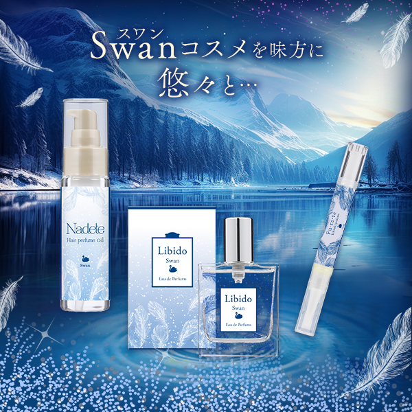 swan�`�{���̔������p�ց`�i�X�����j