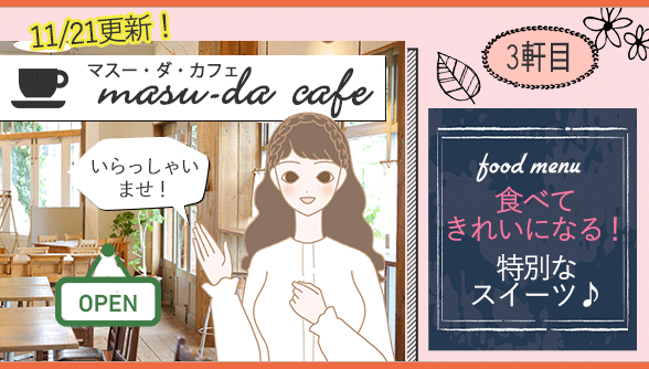 三井さんのお店