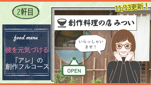 三井さんのお店