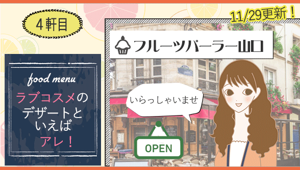 山口さんのお店