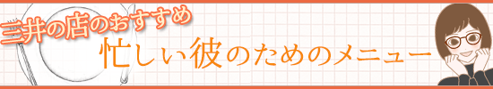 食べ歩きメニュー2