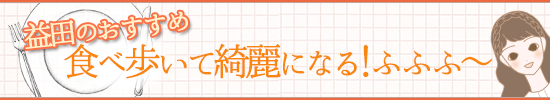 スタッフ新田