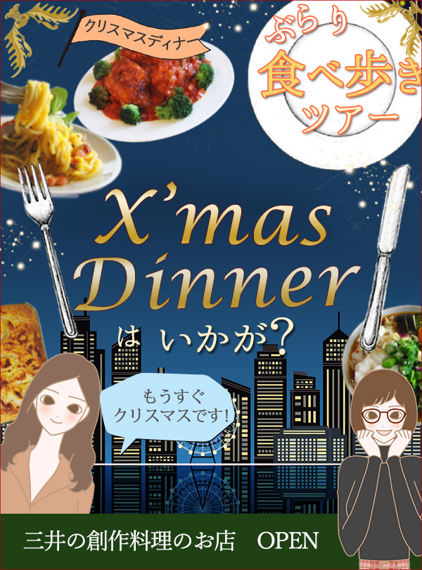ラブコスメ食べ歩きツアー
