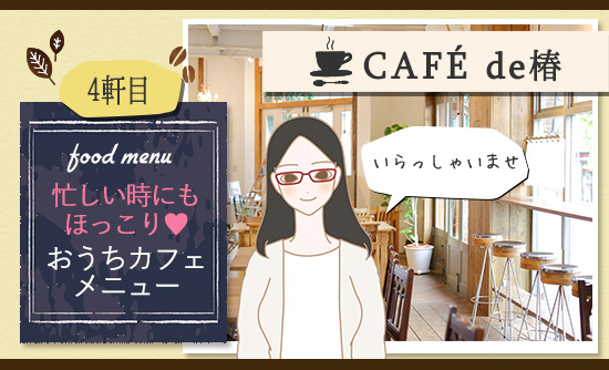 椿さんのお店