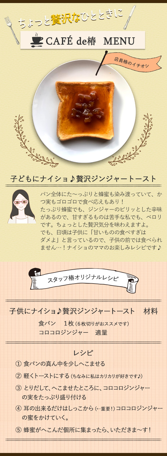 CAF? de椿レシピ画像1