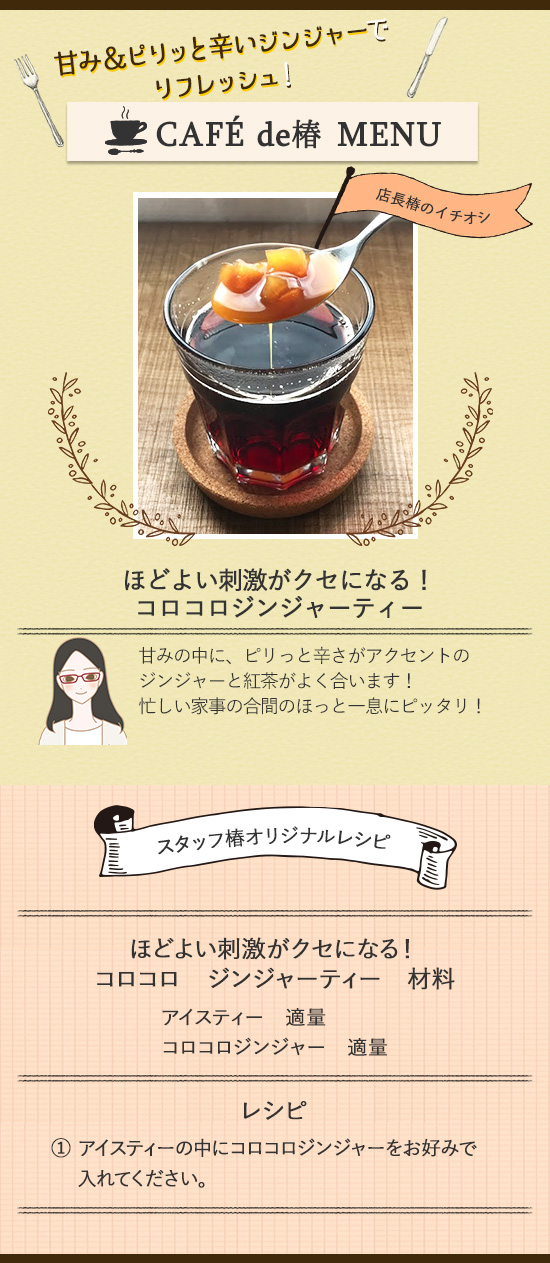 CAF? de椿レシピ画像1