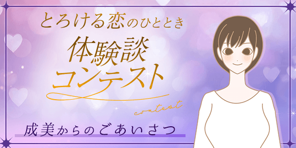 成美からのごあいさつ