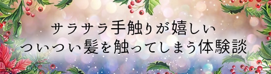 新田が選んだ体験談