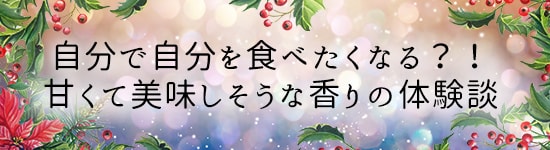 新田が選んだ体験談