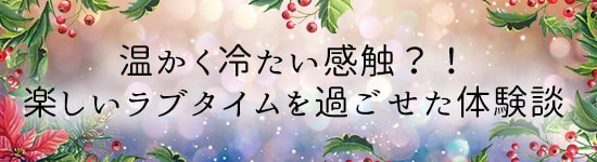 新田が選んだ体験談