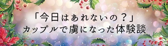 新田が選んだ体験談