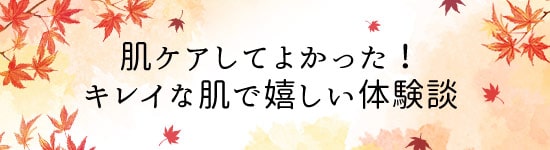 新田が選んだ体験談
