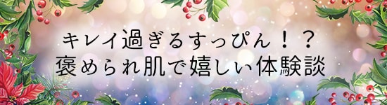 新田が選んだ体験談